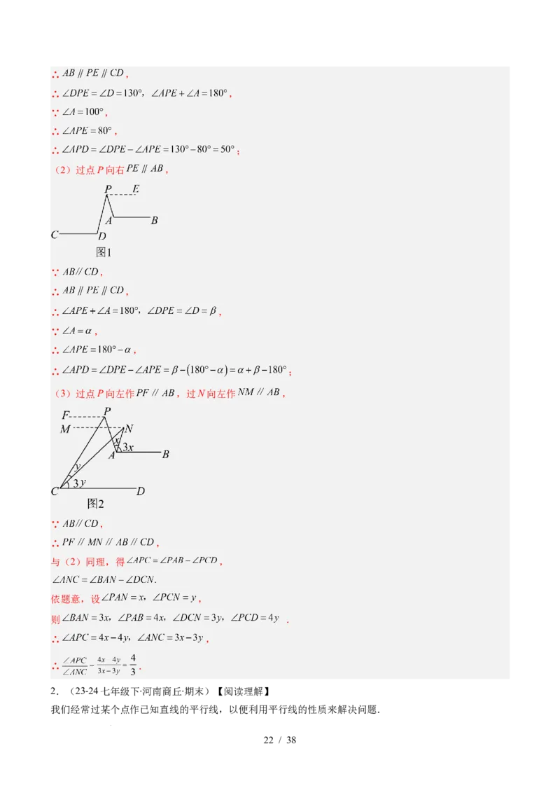 第2章第05讲解题技巧专题：作辅助线解决平行线中的拐点问题（5类热点题型讲练）（解析版）_北师大初中数学_7下-北师大版初中数学_7下-初中数学北师大版（2025春季新版）持续更新