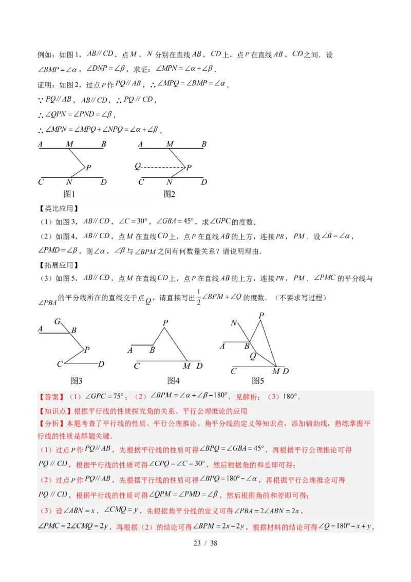 第2章第05讲解题技巧专题：作辅助线解决平行线中的拐点问题（5类热点题型讲练）（解析版）_北师大初中数学_7下-北师大版初中数学_7下-初中数学北师大版（2025春季新版）持续更新