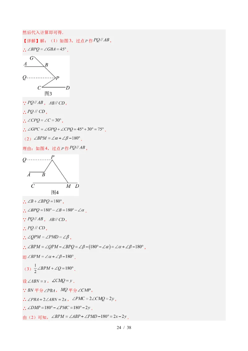 第2章第05讲解题技巧专题：作辅助线解决平行线中的拐点问题（5类热点题型讲练）（解析版）_北师大初中数学_7下-北师大版初中数学_7下-初中数学北师大版（2025春季新版）持续更新