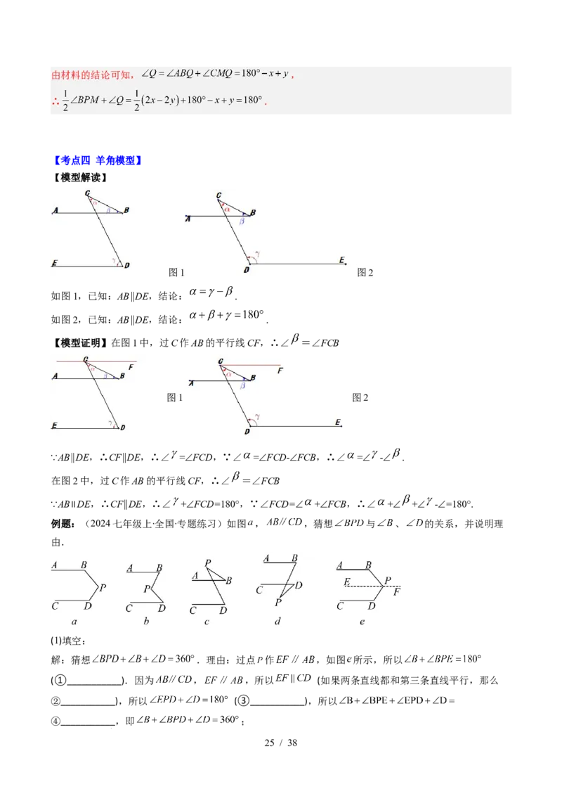 第2章第05讲解题技巧专题：作辅助线解决平行线中的拐点问题（5类热点题型讲练）（解析版）_北师大初中数学_7下-北师大版初中数学_7下-初中数学北师大版（2025春季新版）持续更新