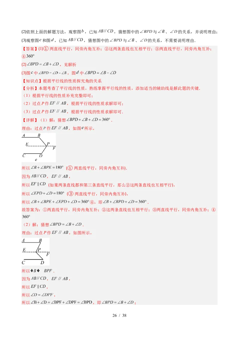 第2章第05讲解题技巧专题：作辅助线解决平行线中的拐点问题（5类热点题型讲练）（解析版）_北师大初中数学_7下-北师大版初中数学_7下-初中数学北师大版（2025春季新版）持续更新