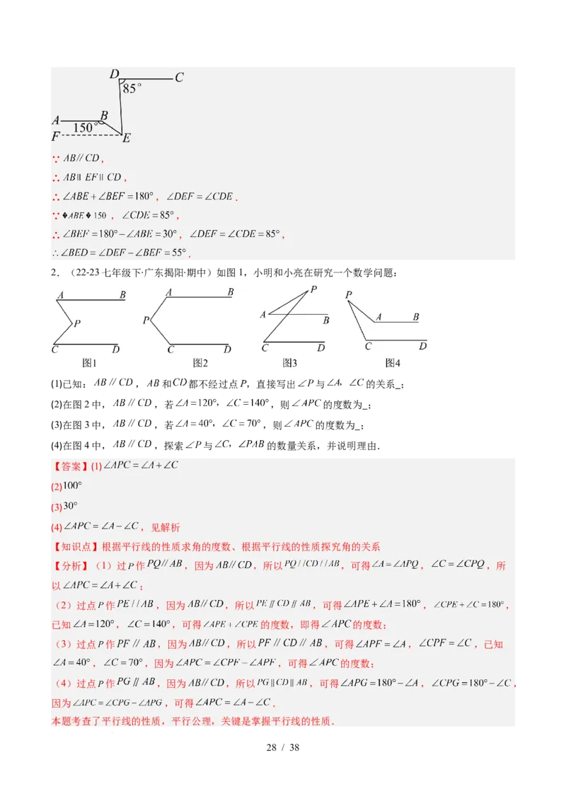 第2章第05讲解题技巧专题：作辅助线解决平行线中的拐点问题（5类热点题型讲练）（解析版）_北师大初中数学_7下-北师大版初中数学_7下-初中数学北师大版（2025春季新版）持续更新