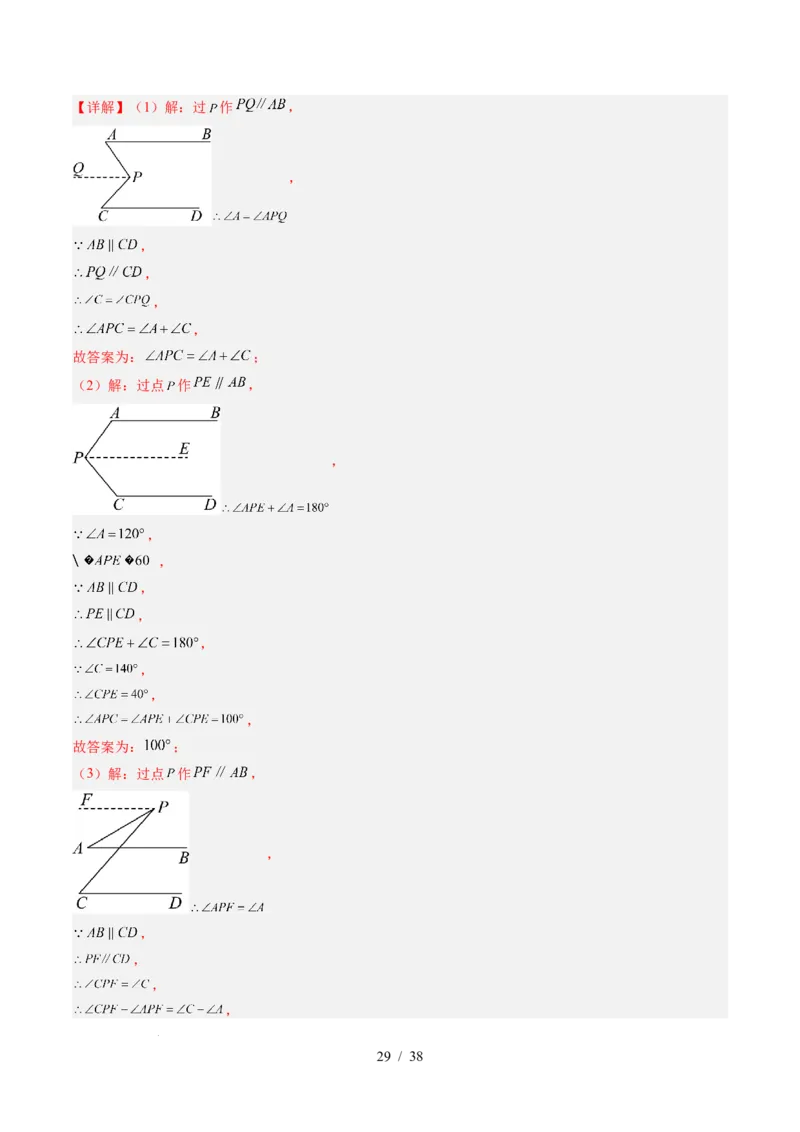 第2章第05讲解题技巧专题：作辅助线解决平行线中的拐点问题（5类热点题型讲练）（解析版）_北师大初中数学_7下-北师大版初中数学_7下-初中数学北师大版（2025春季新版）持续更新
