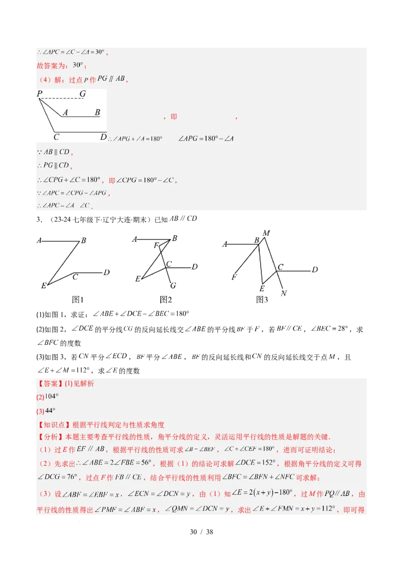 第2章第05讲解题技巧专题：作辅助线解决平行线中的拐点问题（5类热点题型讲练）（解析版）_北师大初中数学_7下-北师大版初中数学_7下-初中数学北师大版（2025春季新版）持续更新