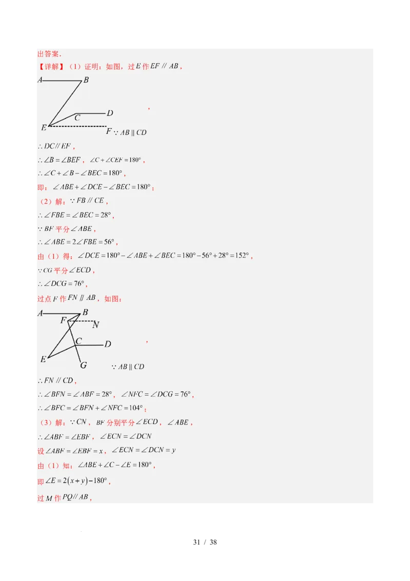 第2章第05讲解题技巧专题：作辅助线解决平行线中的拐点问题（5类热点题型讲练）（解析版）_北师大初中数学_7下-北师大版初中数学_7下-初中数学北师大版（2025春季新版）持续更新