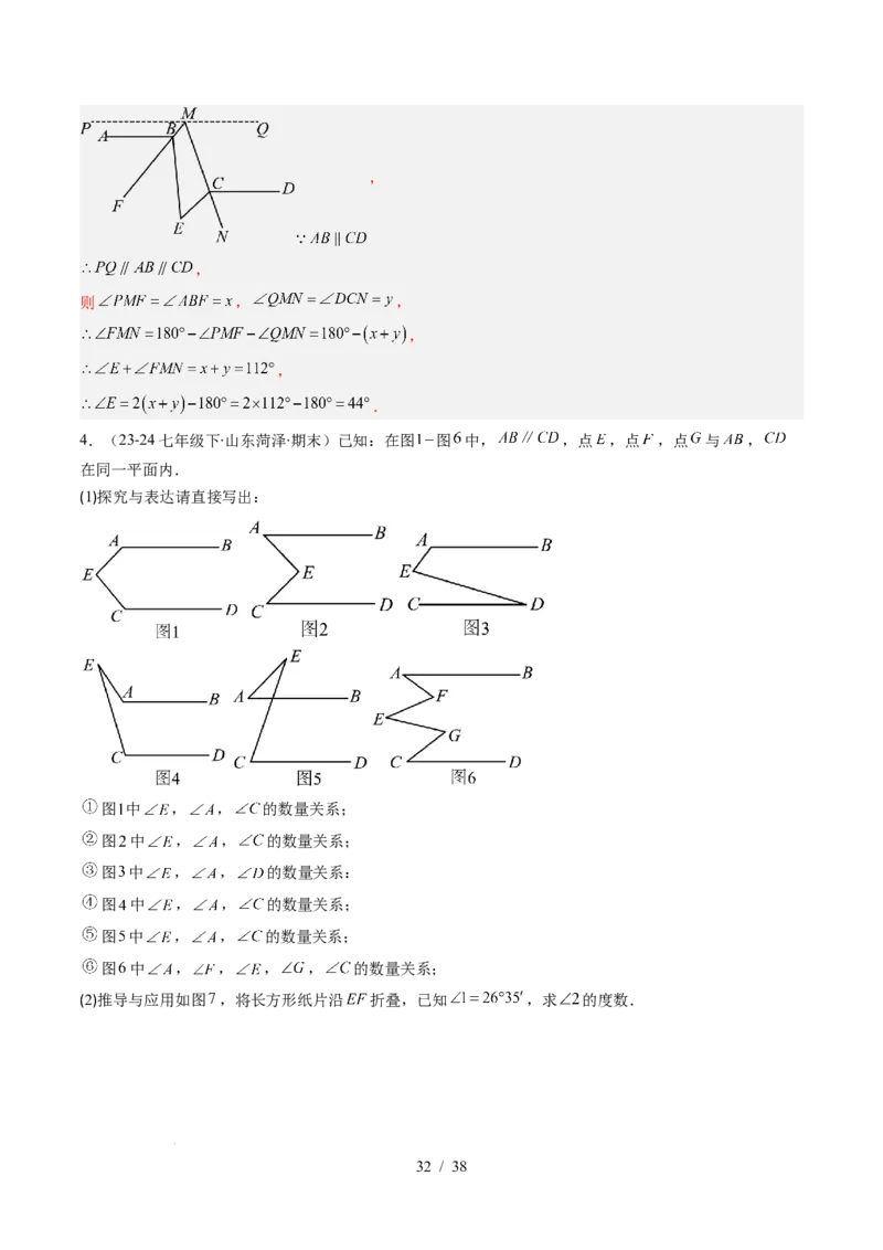 第2章第05讲解题技巧专题：作辅助线解决平行线中的拐点问题（5类热点题型讲练）（解析版）_北师大初中数学_7下-北师大版初中数学_7下-初中数学北师大版（2025春季新版）持续更新
