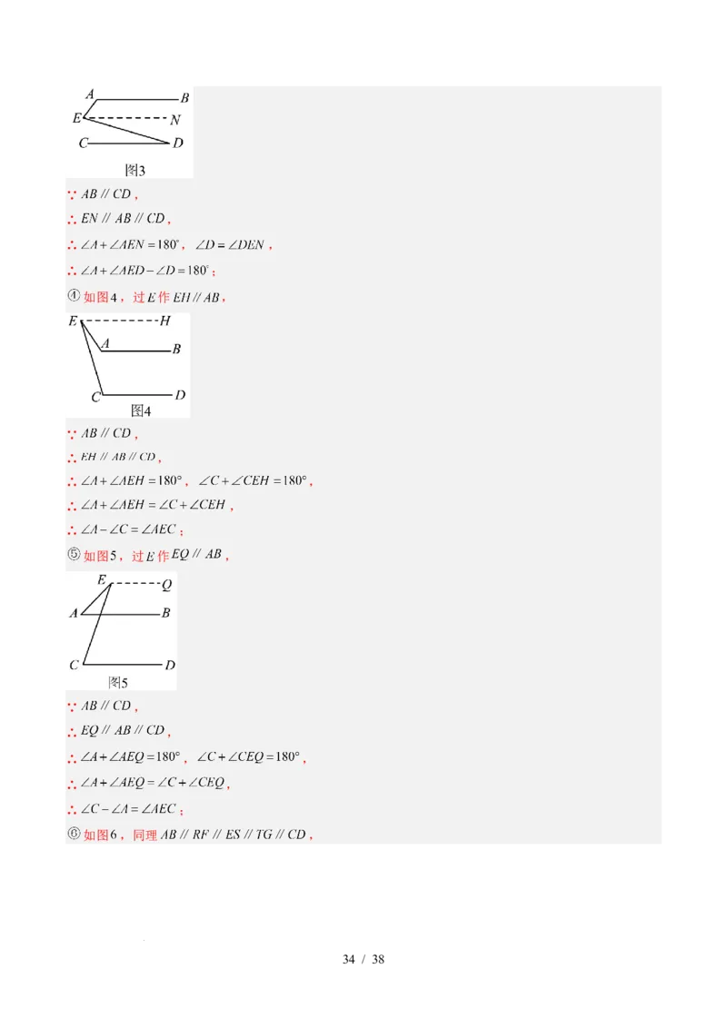 第2章第05讲解题技巧专题：作辅助线解决平行线中的拐点问题（5类热点题型讲练）（解析版）_北师大初中数学_7下-北师大版初中数学_7下-初中数学北师大版（2025春季新版）持续更新