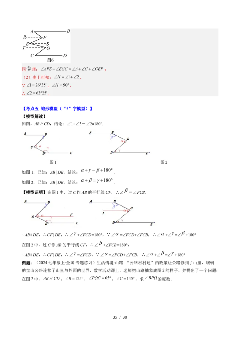 第2章第05讲解题技巧专题：作辅助线解决平行线中的拐点问题（5类热点题型讲练）（解析版）_北师大初中数学_7下-北师大版初中数学_7下-初中数学北师大版（2025春季新版）持续更新