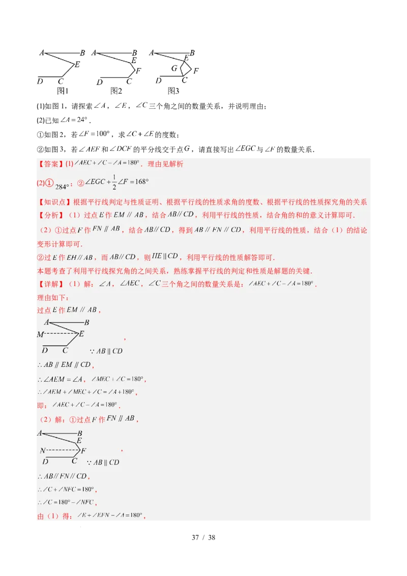 第2章第05讲解题技巧专题：作辅助线解决平行线中的拐点问题（5类热点题型讲练）（解析版）_北师大初中数学_7下-北师大版初中数学_7下-初中数学北师大版（2025春季新版）持续更新