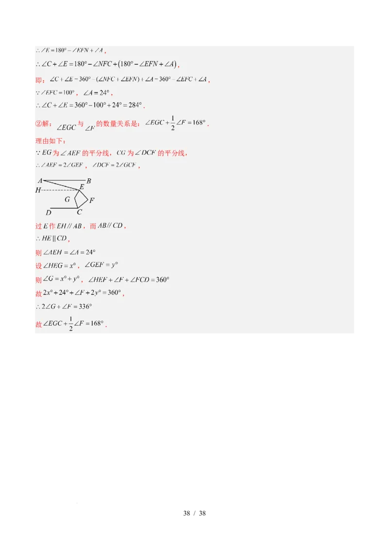 第2章第05讲解题技巧专题：作辅助线解决平行线中的拐点问题（5类热点题型讲练）（解析版）_北师大初中数学_7下-北师大版初中数学_7下-初中数学北师大版（2025春季新版）持续更新