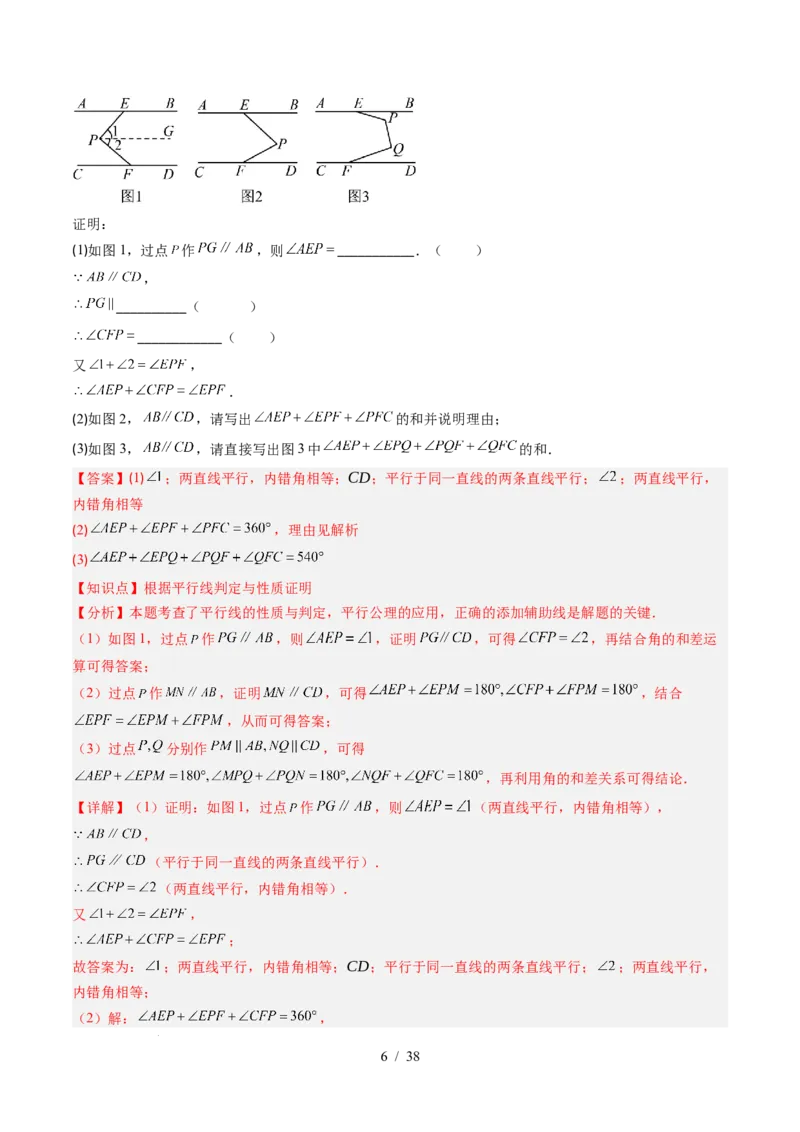 第2章第05讲解题技巧专题：作辅助线解决平行线中的拐点问题（5类热点题型讲练）（解析版）_北师大初中数学_7下-北师大版初中数学_7下-初中数学北师大版（2025春季新版）持续更新