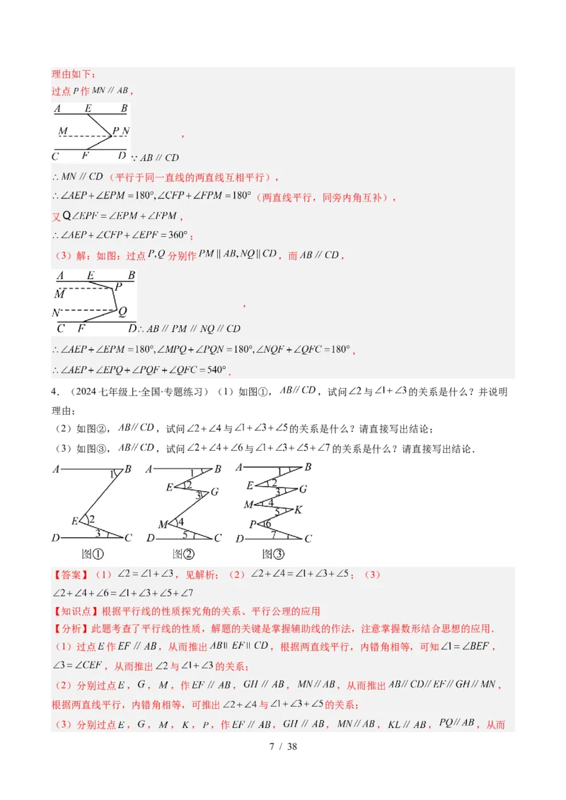 第2章第05讲解题技巧专题：作辅助线解决平行线中的拐点问题（5类热点题型讲练）（解析版）_北师大初中数学_7下-北师大版初中数学_7下-初中数学北师大版（2025春季新版）持续更新