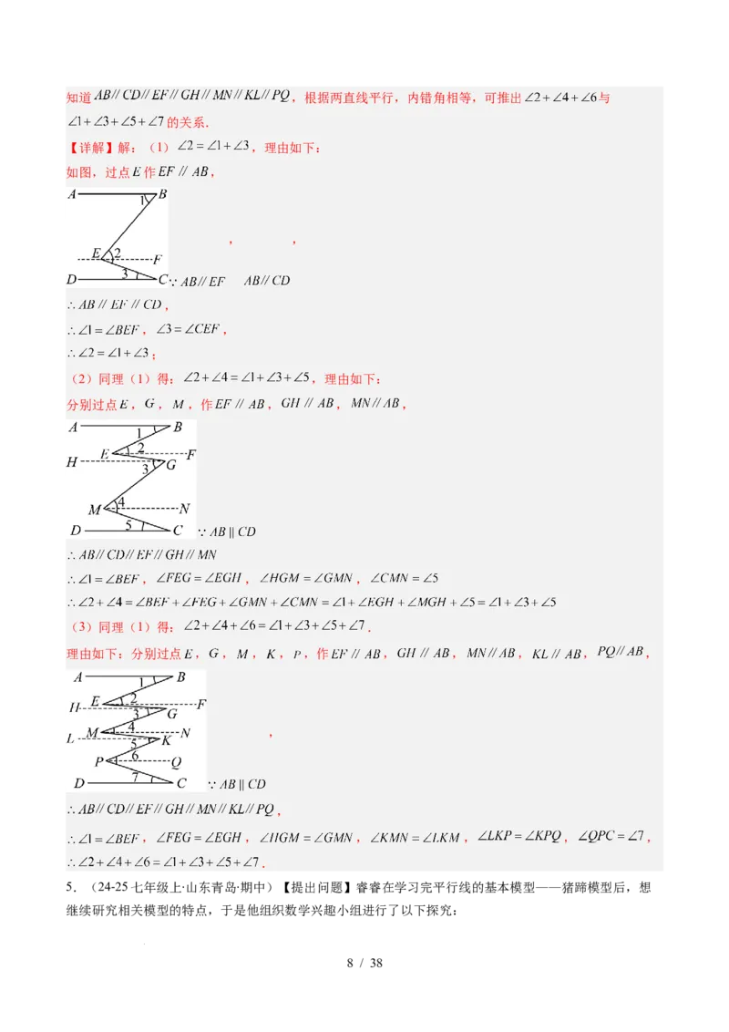 第2章第05讲解题技巧专题：作辅助线解决平行线中的拐点问题（5类热点题型讲练）（解析版）_北师大初中数学_7下-北师大版初中数学_7下-初中数学北师大版（2025春季新版）持续更新