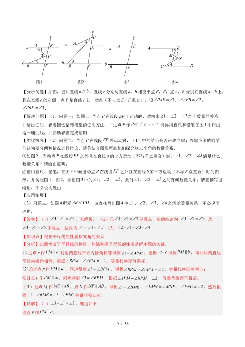 第2章第05讲解题技巧专题：作辅助线解决平行线中的拐点问题（5类热点题型讲练）（解析版）_北师大初中数学_7下-北师大版初中数学_7下-初中数学北师大版（2025春季新版）持续更新