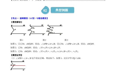第2章第05讲解题技巧专题：作辅助线解决平行线中的拐点问题（5类热点题型讲练）（解析版）_北师大初中数学_7下-北师大版初中数学_7下-初中数学北师大版（2025春季新版）持续更新