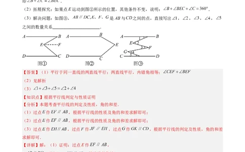 第2章第05讲解题技巧专题：作辅助线解决平行线中的拐点问题（5类热点题型讲练）（解析版）_北师大初中数学_7下-北师大版初中数学_7下-初中数学北师大版（2025春季新版）持续更新