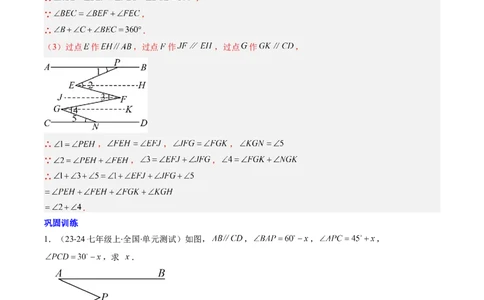 第2章第05讲解题技巧专题：作辅助线解决平行线中的拐点问题（5类热点题型讲练）（解析版）_北师大初中数学_7下-北师大版初中数学_7下-初中数学北师大版（2025春季新版）持续更新