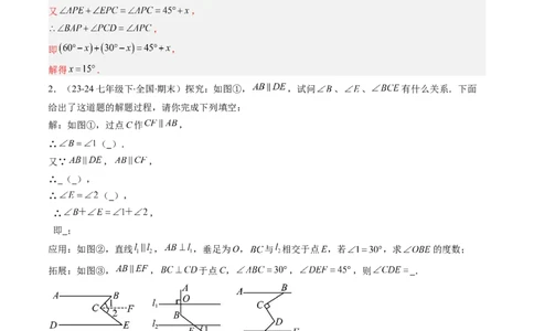 第2章第05讲解题技巧专题：作辅助线解决平行线中的拐点问题（5类热点题型讲练）（解析版）_北师大初中数学_7下-北师大版初中数学_7下-初中数学北师大版（2025春季新版）持续更新