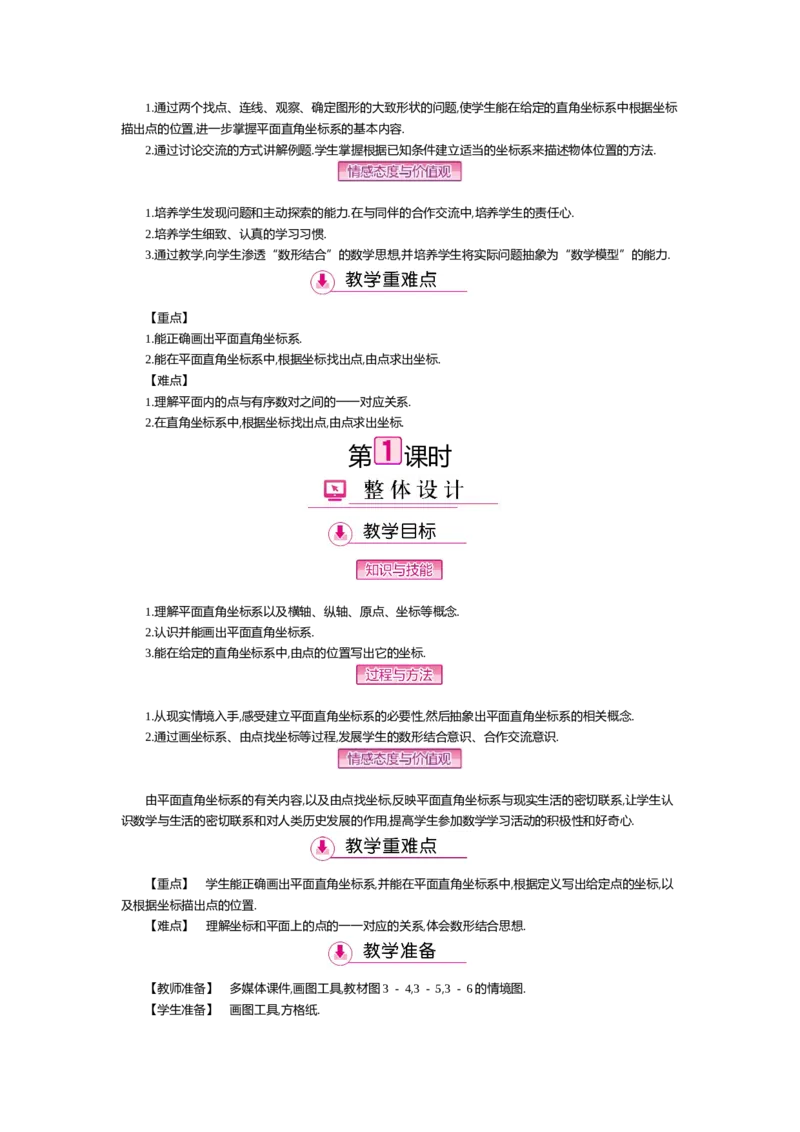 第三章位置与坐标_北师大初中数学_8上-北师大版初中数学_旧版_03教案_全册教案（第2套）