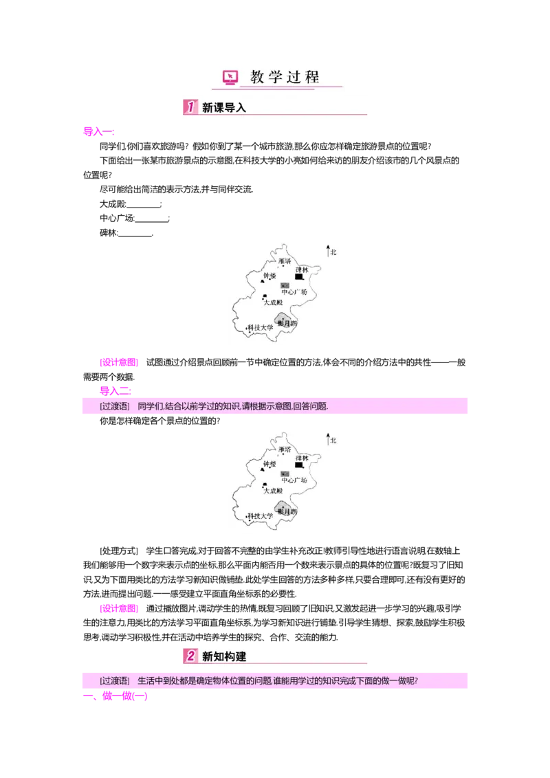 第三章位置与坐标_北师大初中数学_8上-北师大版初中数学_旧版_03教案_全册教案（第2套）