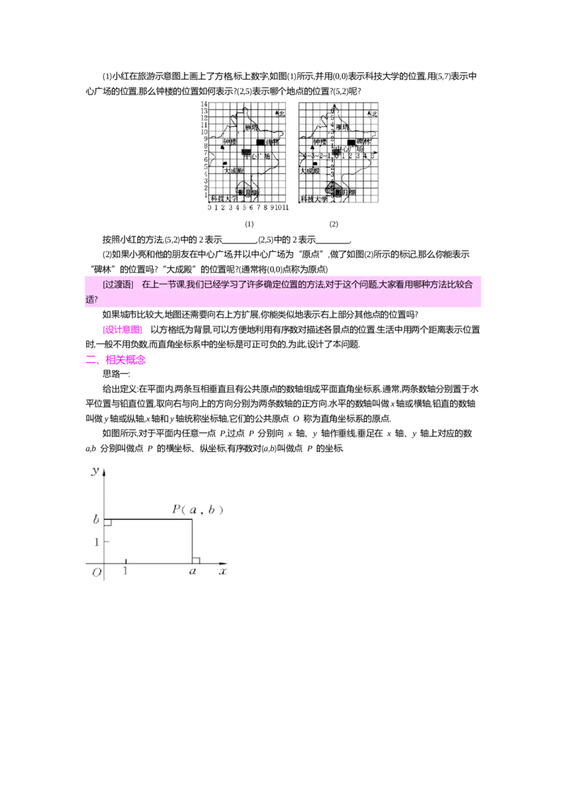 第三章位置与坐标_北师大初中数学_8上-北师大版初中数学_旧版_03教案_全册教案（第2套）