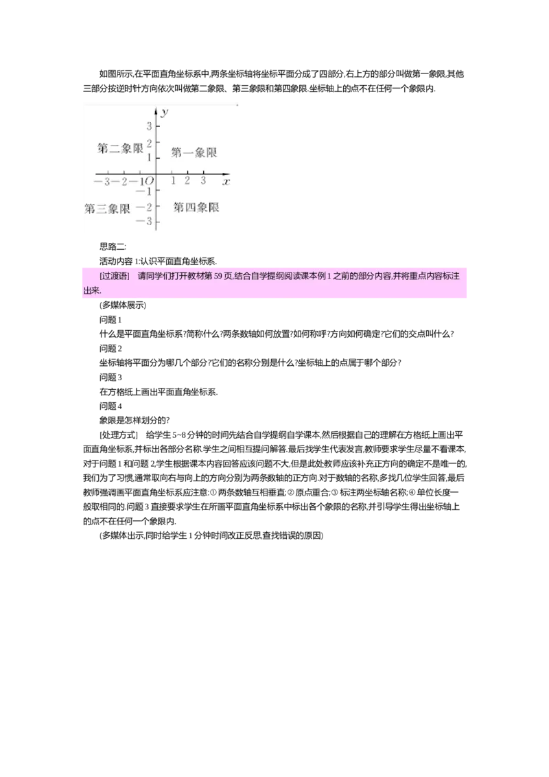 第三章位置与坐标_北师大初中数学_8上-北师大版初中数学_旧版_03教案_全册教案（第2套）