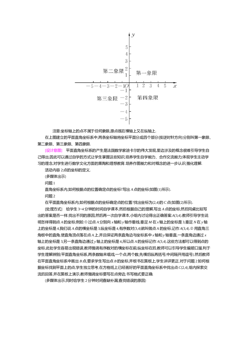 第三章位置与坐标_北师大初中数学_8上-北师大版初中数学_旧版_03教案_全册教案（第2套）