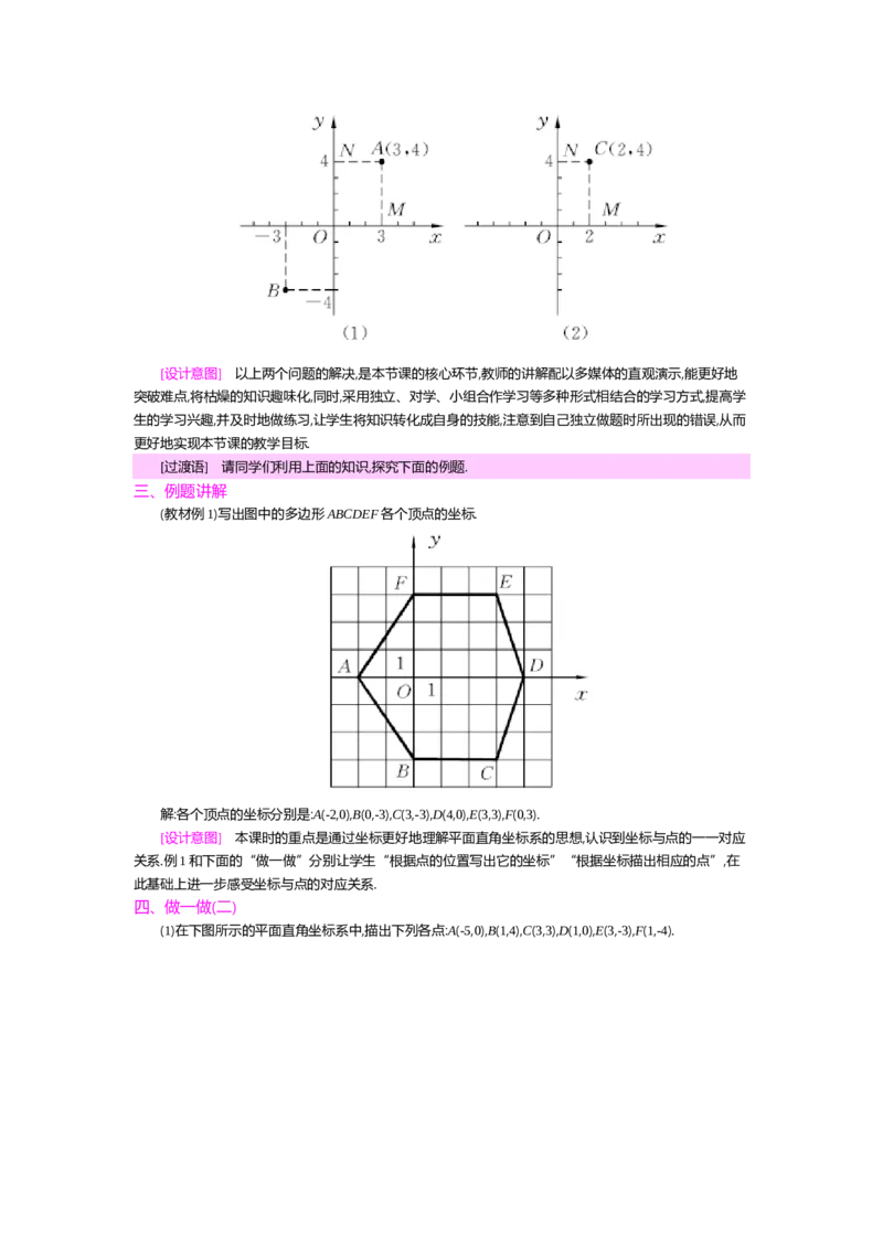 第三章位置与坐标_北师大初中数学_8上-北师大版初中数学_旧版_03教案_全册教案（第2套）