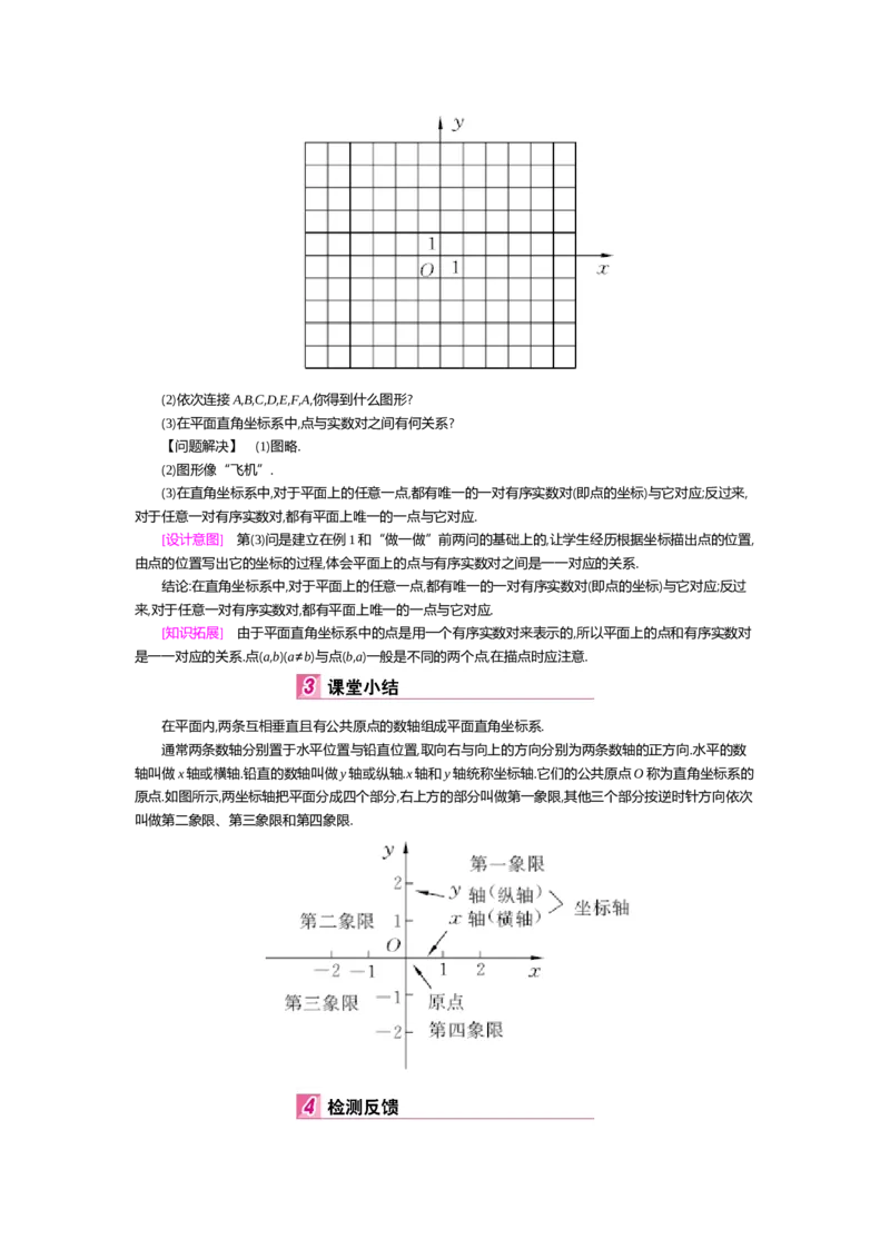 第三章位置与坐标_北师大初中数学_8上-北师大版初中数学_旧版_03教案_全册教案（第2套）