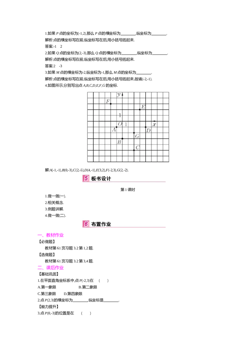 第三章位置与坐标_北师大初中数学_8上-北师大版初中数学_旧版_03教案_全册教案（第2套）