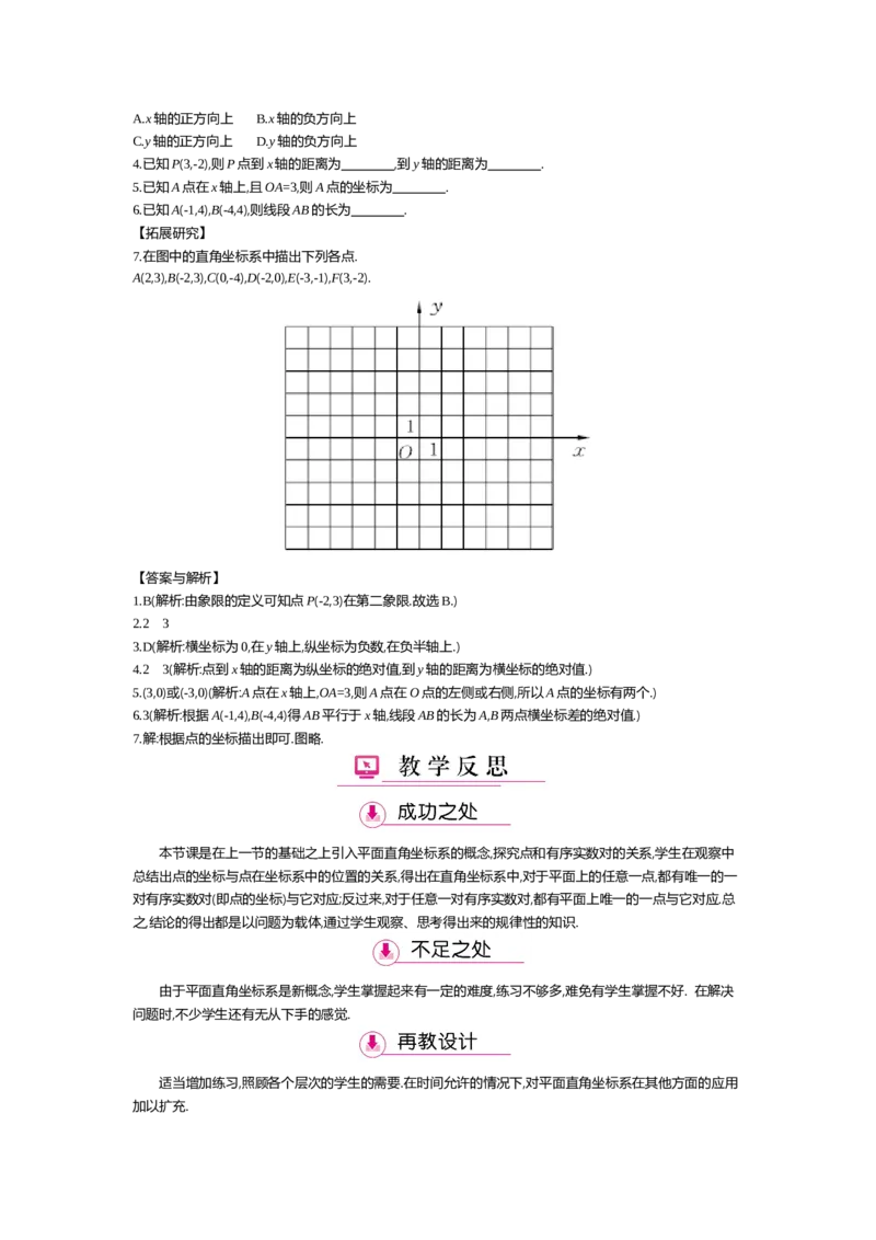 第三章位置与坐标_北师大初中数学_8上-北师大版初中数学_旧版_03教案_全册教案（第2套）
