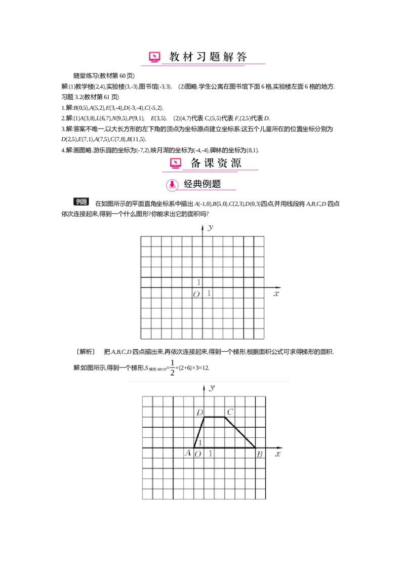 第三章位置与坐标_北师大初中数学_8上-北师大版初中数学_旧版_03教案_全册教案（第2套）