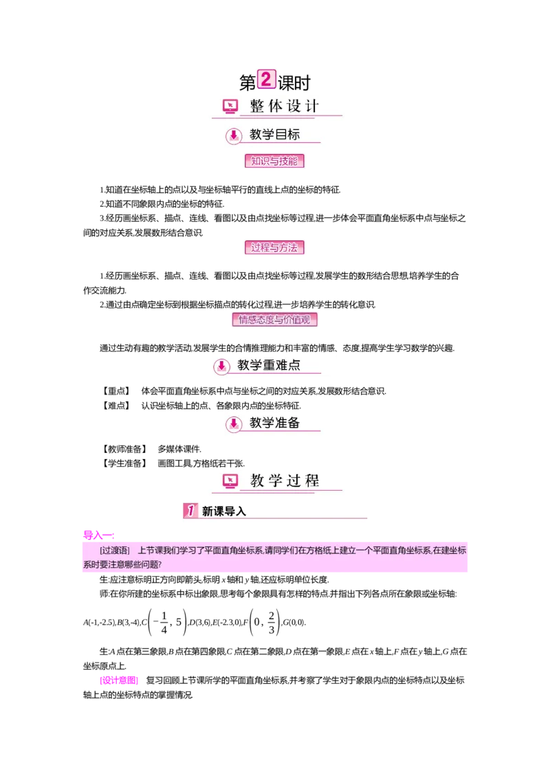 第三章位置与坐标_北师大初中数学_8上-北师大版初中数学_旧版_03教案_全册教案（第2套）