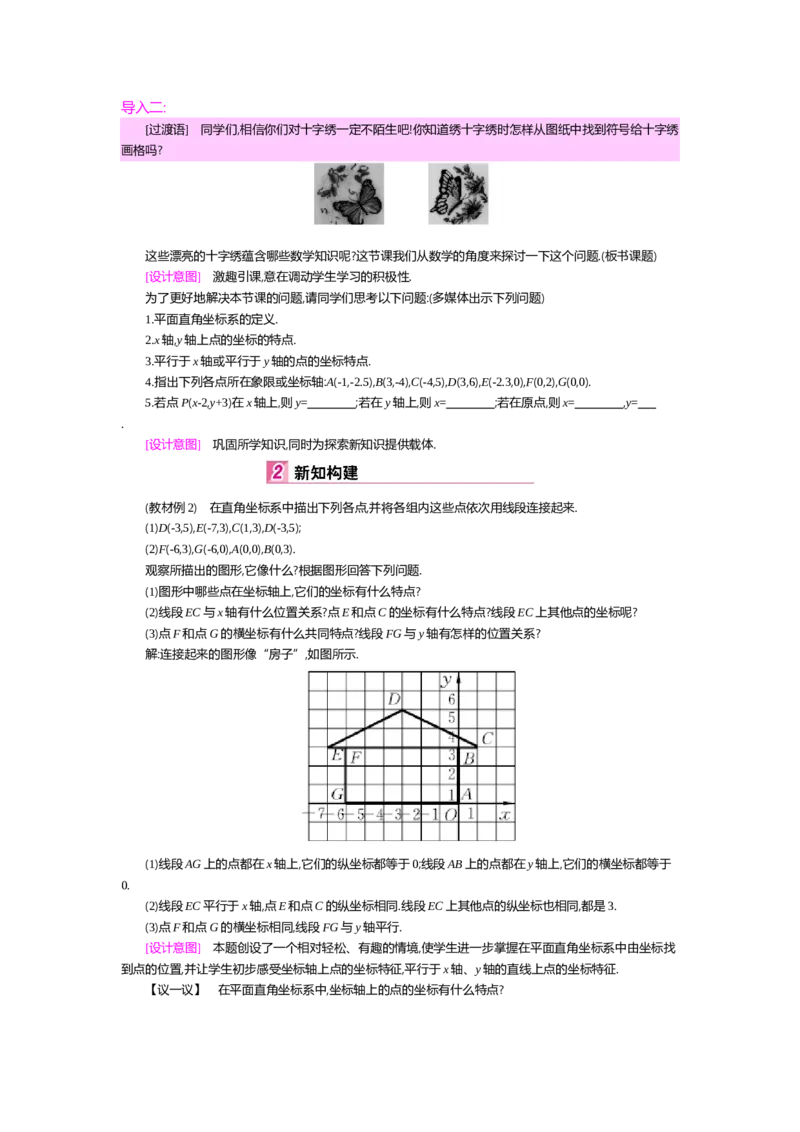 第三章位置与坐标_北师大初中数学_8上-北师大版初中数学_旧版_03教案_全册教案（第2套）