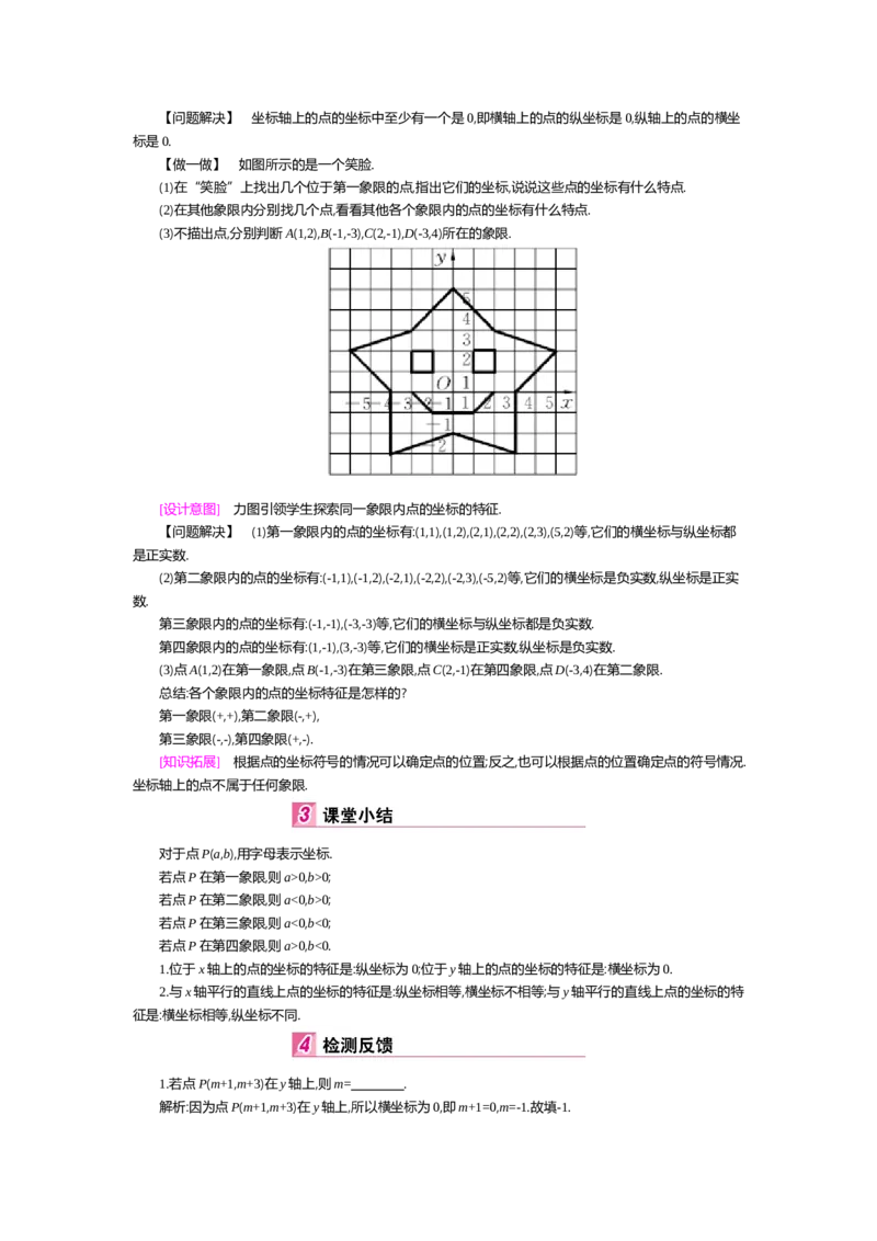 第三章位置与坐标_北师大初中数学_8上-北师大版初中数学_旧版_03教案_全册教案（第2套）