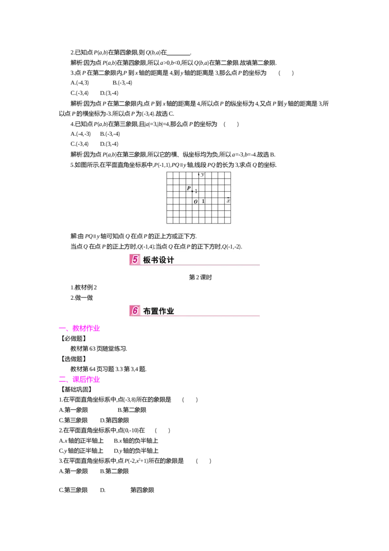 第三章位置与坐标_北师大初中数学_8上-北师大版初中数学_旧版_03教案_全册教案（第2套）