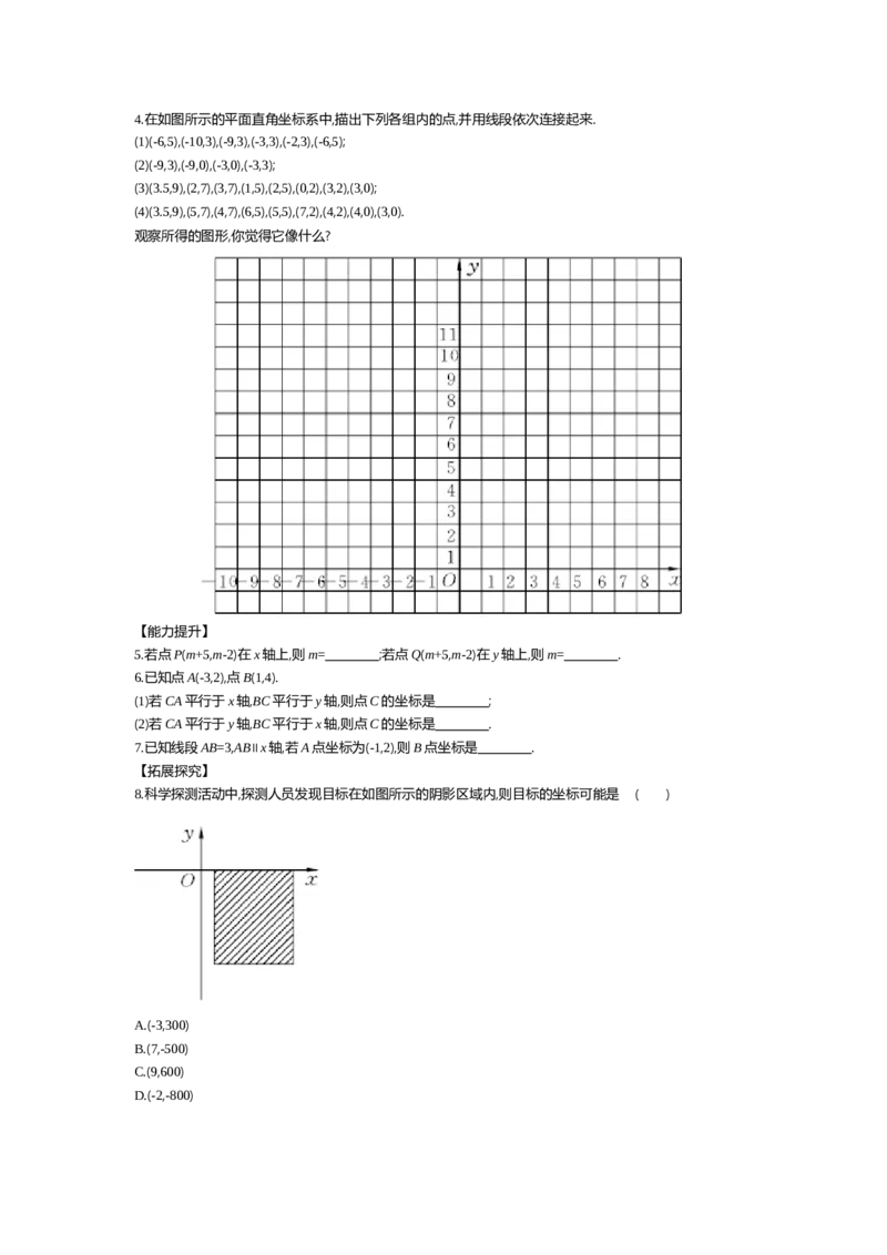 第三章位置与坐标_北师大初中数学_8上-北师大版初中数学_旧版_03教案_全册教案（第2套）
