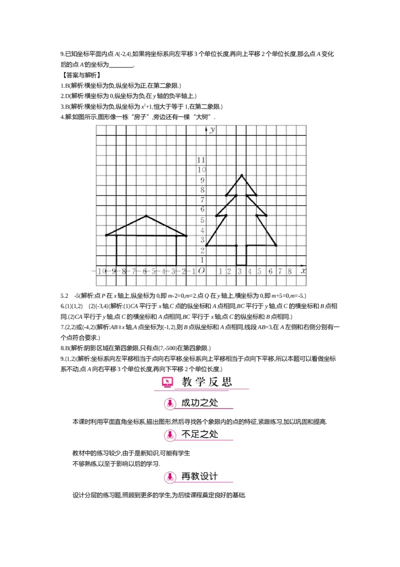 第三章位置与坐标_北师大初中数学_8上-北师大版初中数学_旧版_03教案_全册教案（第2套）