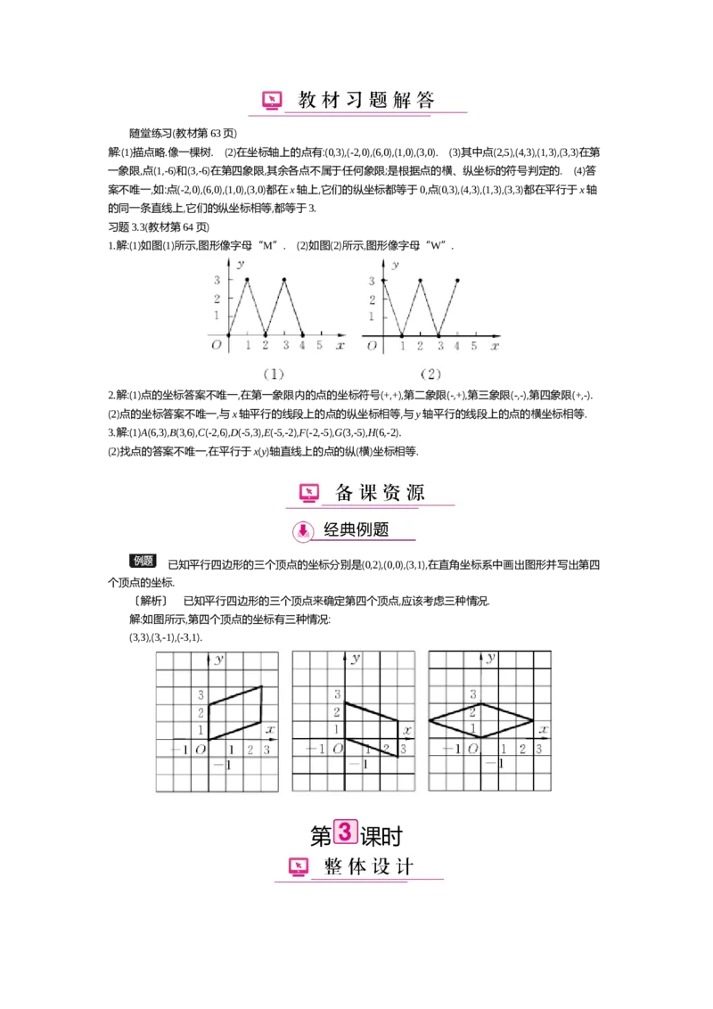 第三章位置与坐标_北师大初中数学_8上-北师大版初中数学_旧版_03教案_全册教案（第2套）