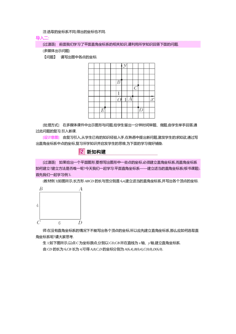 第三章位置与坐标_北师大初中数学_8上-北师大版初中数学_旧版_03教案_全册教案（第2套）