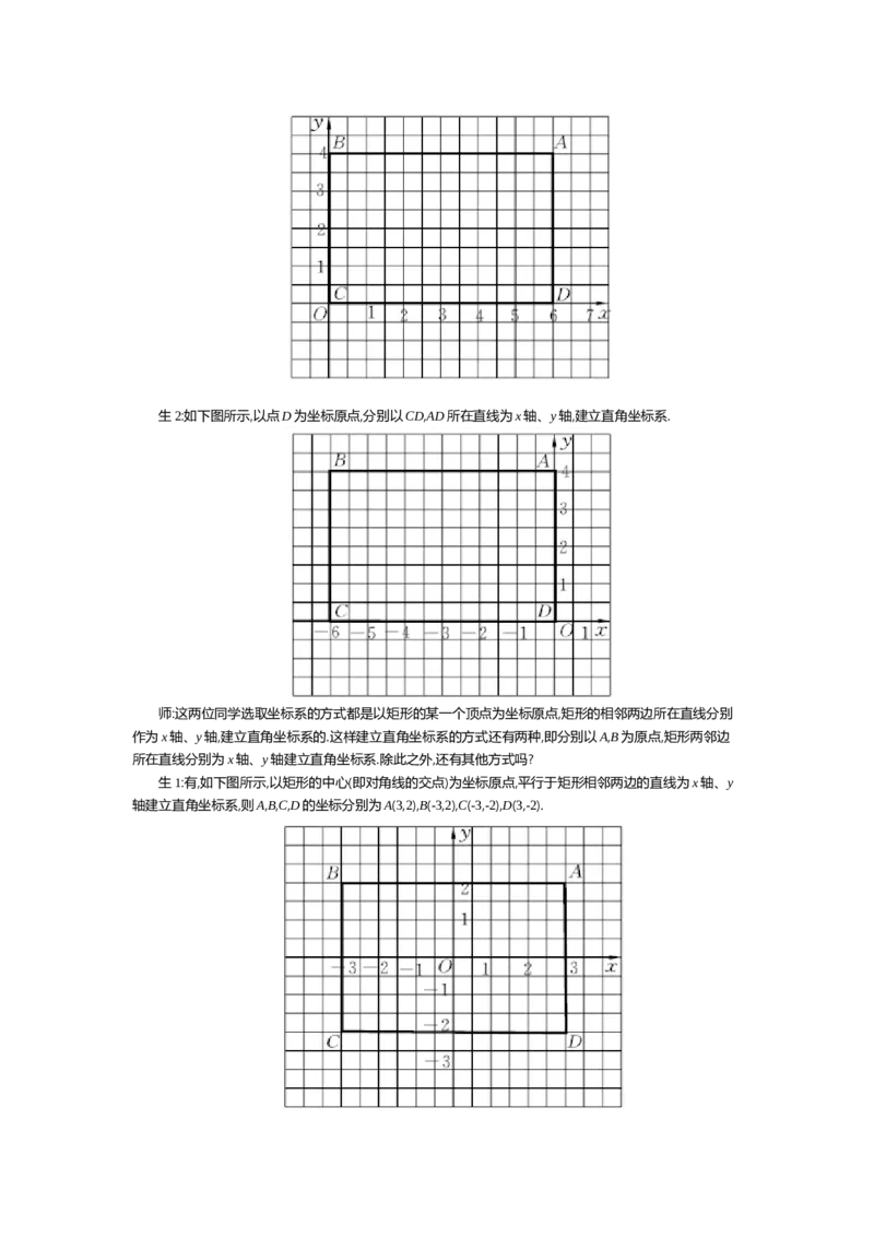 第三章位置与坐标_北师大初中数学_8上-北师大版初中数学_旧版_03教案_全册教案（第2套）