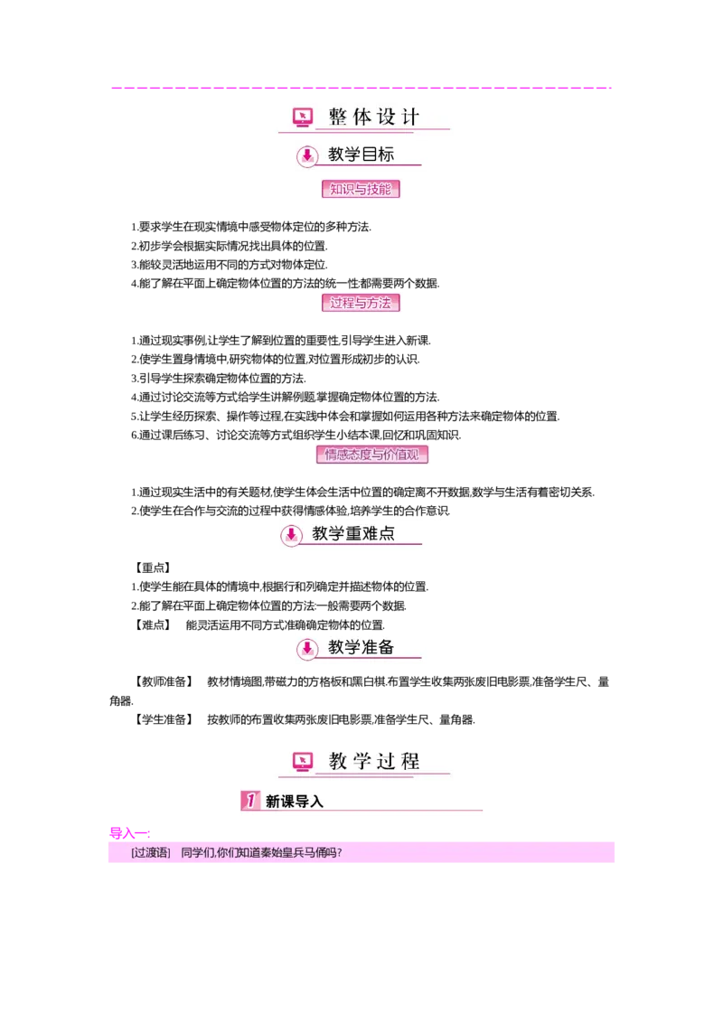 第三章位置与坐标_北师大初中数学_8上-北师大版初中数学_旧版_03教案_全册教案（第2套）