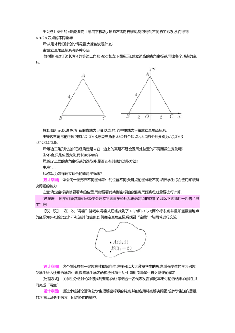 第三章位置与坐标_北师大初中数学_8上-北师大版初中数学_旧版_03教案_全册教案（第2套）
