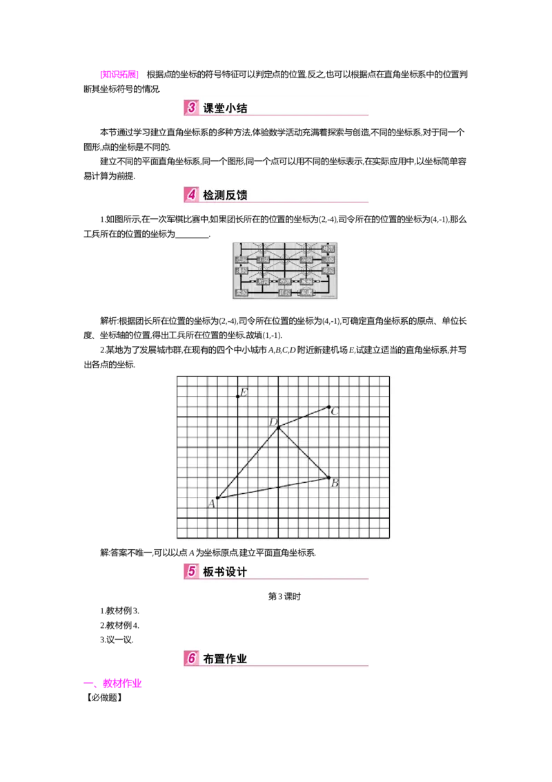 第三章位置与坐标_北师大初中数学_8上-北师大版初中数学_旧版_03教案_全册教案（第2套）