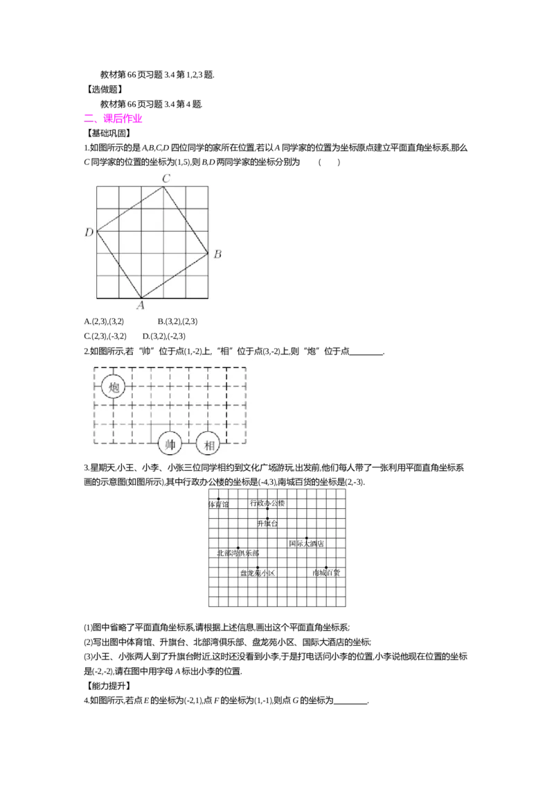 第三章位置与坐标_北师大初中数学_8上-北师大版初中数学_旧版_03教案_全册教案（第2套）