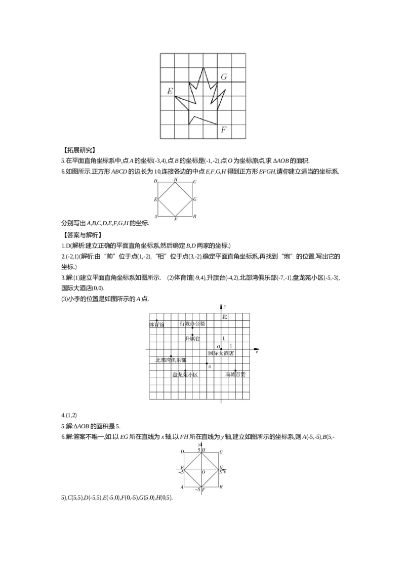 第三章位置与坐标_北师大初中数学_8上-北师大版初中数学_旧版_03教案_全册教案（第2套）