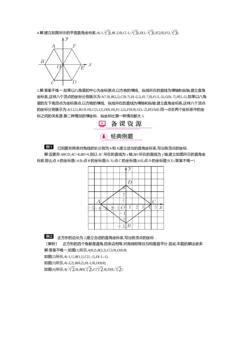 第三章位置与坐标_北师大初中数学_8上-北师大版初中数学_旧版_03教案_全册教案（第2套）