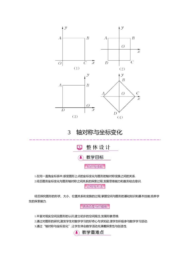 第三章位置与坐标_北师大初中数学_8上-北师大版初中数学_旧版_03教案_全册教案（第2套）