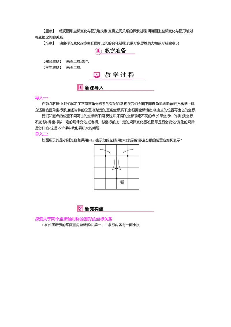第三章位置与坐标_北师大初中数学_8上-北师大版初中数学_旧版_03教案_全册教案（第2套）