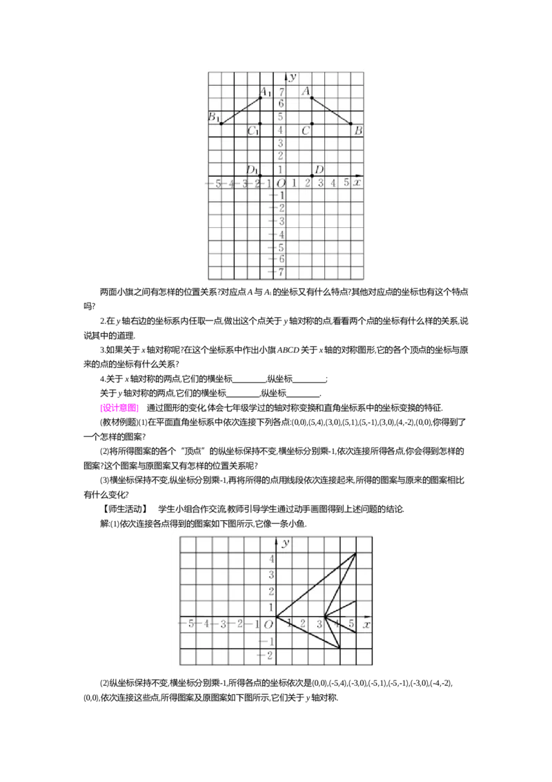 第三章位置与坐标_北师大初中数学_8上-北师大版初中数学_旧版_03教案_全册教案（第2套）